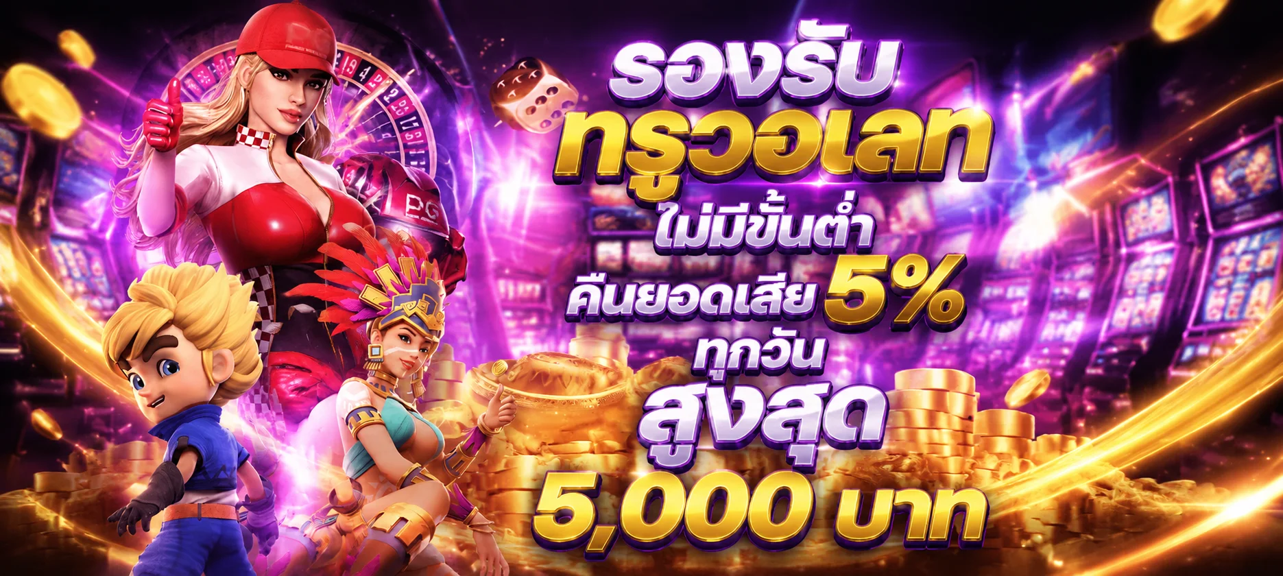 NEKO777 ทดลองเล่นจับจังหวะเกมสล็อตแตก